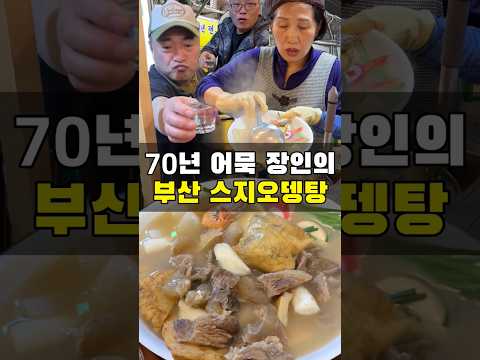 진짜 맛있는 70년된 스지 장인의집