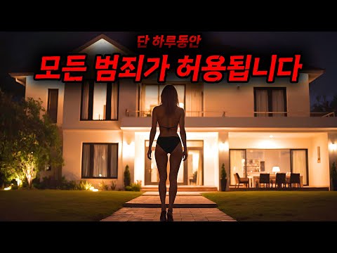 와...... 살X, 강X까지 허용되는 미친 하루........어떻게든 하루를 버티고 살아남아야만 한다.......[영화리뷰, 결말포함]