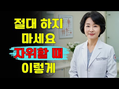 60세 이후의 자위에서 흔히 저지르는 7가지 기본적인 실수 – 남성을 조용히 해치고 있습니다