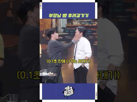 부장님 뺨 후려갈기기 | 개그콘서트 Gagconcert | KBS 250914 방송