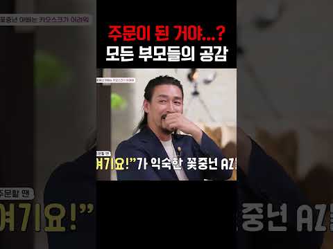 꽃중년 아빠 신성우의 난관 봉착... 키오스크 어려워ㅠ #아빠는꽃중년 https://op.opparadise.com/data/apms/video/youtube/SIPpb8TYtpU.jpg 꽃중년 아빠 신성우의 난관 봉착... 키오스크 어려워ㅠ #아빠는꽃중년