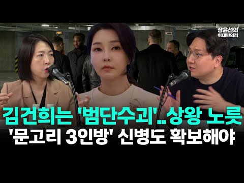 신인규 "김건희는 '범단수괴' 상왕 노릇...윤석열보다 급이 높아"-'문고리 3인방' 명태균, 신병 확보해야
