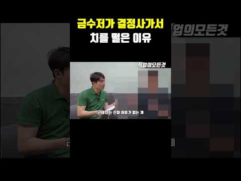 금수저가 결정사가서 치를 떨은 이유