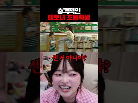 충격적인 테토녀 초등학생 https://op.opparadise.com/data/apms/video/youtube/SQ156Fm5tvg.jpg 충격적인 테토녀 초등학생