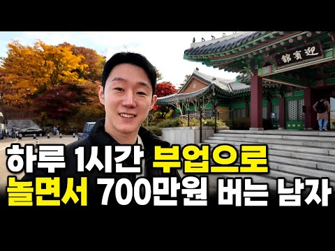 부업으로 하루 1시간! 쇼츠 사업이 생각보다 너무 잘 돼서 AI로 뚝딱 만들고 놀면서 돈버는 30대 사장님