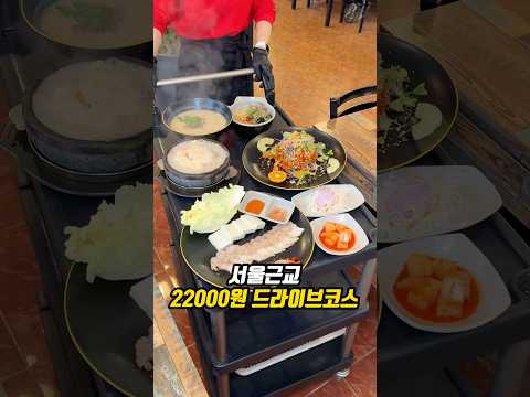 22000원 서울근교 드라이브코스