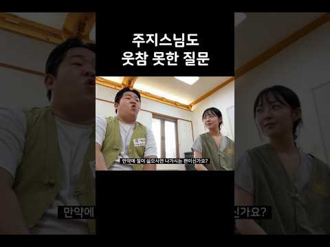템플스테이 스몰토크 주제 추천