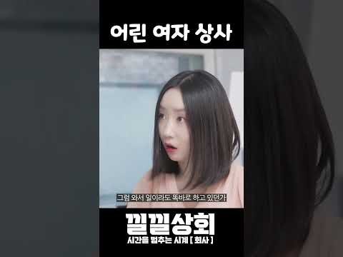 어린 여자 상사
