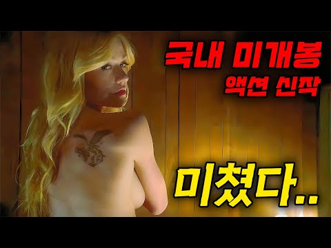 [[역대급 꿀잼]] 액션 영화로 월요병 치료하세요하필이면 [[SSS 미녀 경호원]]이 탄 대통령 비행기를 테러해버린 범죄자들의 끔찍한 최후....[영화리뷰, 결말포함]