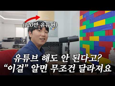 120만 유튜버가 알려주는 유튜브 운영 꿀팁 (유튜브 하시려고요? 무조건 보세요!)