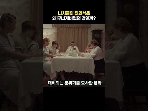 나치들의 죄의식은 왜 무너져버렸던 것일까?