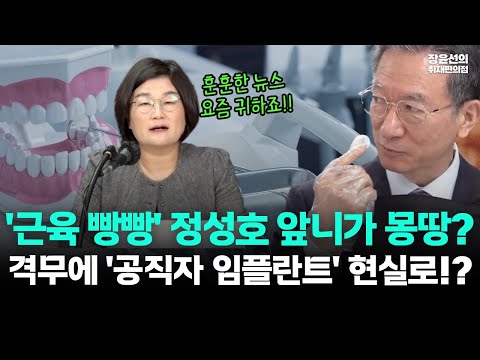 '근육 빵빵' 정성호 앞니가 몽땅?...격무에 오창석 주장한 '공직자 임플란트 보험' 현실로!! https://op.opparadise.com/data/apms/video/youtube/Sp6l3TUX5Hw.jpg '근육 빵빵' 정성호 앞니가 몽땅?...격무에 오창석 주장한 '공직자 임플란트 보험' 현실로!!