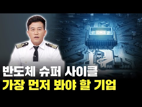 삼성전자 고점 돌파! 반도체 증설에 가장 먼저 봐야 할 기업!