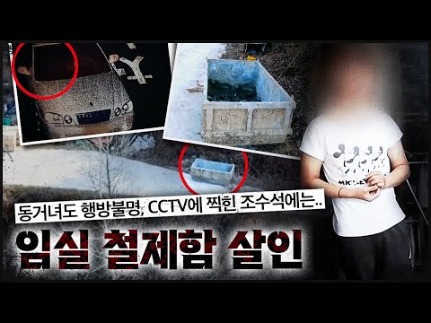 [임실 철제함] 그와 가까이 있으면 사라지거나, 죽는다