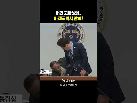 앗 대통령 의자가 왜..이것도 안보?