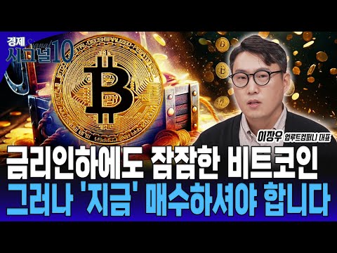 비트코인 투자 지금 재미없죠? 곧 재밌어질 겁니다. 하반기 비트코인 여기까지 봅니다. [이장우 업루트컴퍼니 대표]