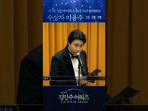 김민수어워즈를 들었다 놨다 하는 이용주 https://op.opparadise.com/data/apms/video/youtube/Sul_pZNavX0.jpg 김민수어워즈를 들었다 놨다 하는 이용주