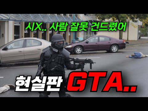 와.. "현실에서 GTA"를 해버리는 미X놈이 여기 있습니다.. 실수로 만들어진 명작이라는 레전드 작품 [영화리뷰, 결말포함]