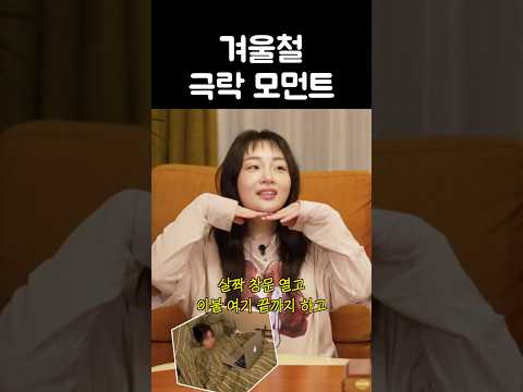 겨울에 제철이라는 이것 https://op.opparadise.com/data/apms/video/youtube/TEANW_DcpXI.jpg 겨울에 제철이라는 이것
