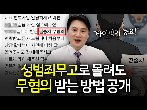 [성범죄무고] 강간가해자로 신고 당했던 사건
