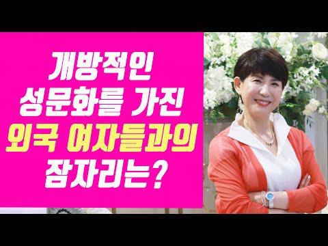 남자들이 이야기하는 가장 개방적인 외국여자는?