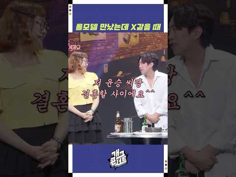 롤모델 만났는데 X같을 때 | 개그콘서트 Gagconcert | KBS 250914 방송