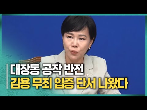 전현희 "'이재명 죽이기' 검찰 공작의 퍼즐이 맞춰지고 있다"