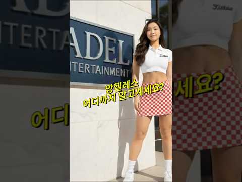 클락 앙헬레스 어디까지 알고 계세요? #필리핀 #클락 #앙헬레스 #여행 #아델투어 #fyp https://op.opparadise.com/data/apms/video/youtube/TLwC5r7UaXQ.jpg 클락 앙헬레스 어디까지 알고 계세요? #필리핀 #클락 #앙헬레스 #여행 #아델투어 #fyp