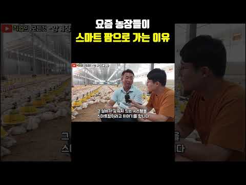 요즘 농장들이 스마트 팜으로 가는 이유