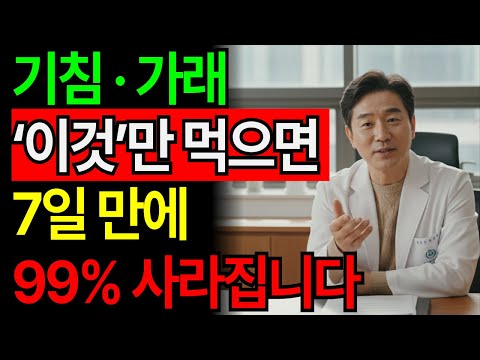 겨울철 기침·가래·기관지염이 7일 만에 사라지는 비법!｜귤 먹고 껍질 절때 버리지 마세요!