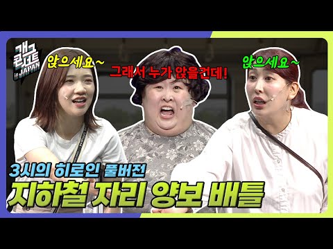 [풀버전] 제가 양보하게 해주세요 ‘3시의 히로인’ [개그 콘서트/Gag Concert Ep.1140] | KBS 250927 방송