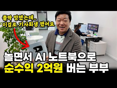 온라인 부업 돈버는법 전부 공개합니다! AI 노트북이 자동으로 달러 채굴해주고 놀면서 2억 버는 부부 https://op.opparadise.com/data/apms/video/youtube/T_llHrdHMTg.jpg 온라인 부업 돈버는법 전부 공개합니다! AI 노트북이 자동으로 달러 채굴해주고 놀면서 2억 버는 부부