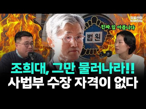조희대 물러나라...사법부 수장 자격이 없다-여권·법원 안팎에서 사퇴 요구 봇물-"파기환송은 선별적 정의"