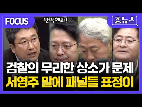 [FOCUS] 검찰의 무리한 상소가 문제 아냐? 서영주 말 한마디에 패널들 표정이... #김현정의뉴스쇼 #대장동 #서영주 #김근식