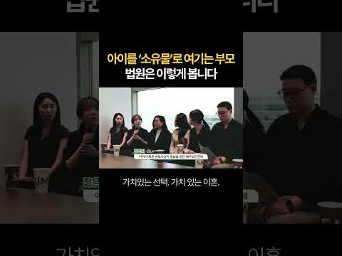 아이를 '소유물'로 여기는 부모, 법원은 이렇게 봅니다 | 법무법인 새움