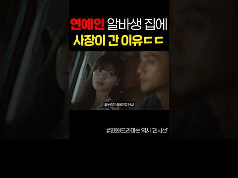 연예인 알바생 집에 카페사장이 간 이유 ㄷㄷ https://op.opparadise.com/data/apms/video/youtube/U7ZUTd6eJcM.jpg 연예인 알바생 집에 카페사장이 간 이유 ㄷㄷ