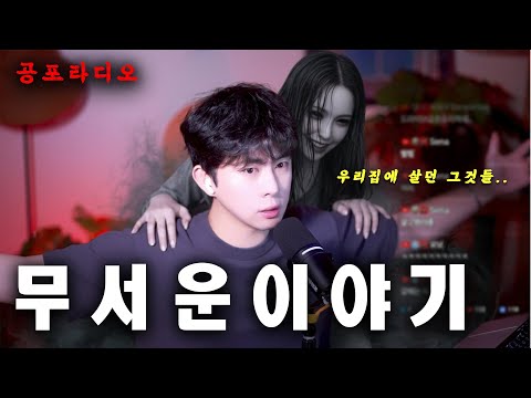 【공포라디오】 귀신을 보는 친구와 귀신이 붙은 나 | 곽두필의 무서운 이야기 EP.68