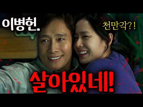 와..이병헌 당신의 연기는 ≪어쩔수가없다≫순진한 직장인인줄 알았는데알고보니 경쟁자들을 다 제거해버리는 SSS급"개미친 아저씨"박찬욱 신작에 손예진,이성민,차승원 '안볼수가없다'