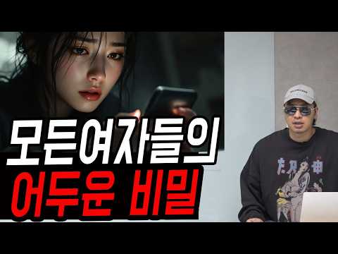 여자들이 절대 벗지 않는 가면, 이 신호 모르면 이미 프레임 진 겁니다 https://op.opparadise.com/data/apms/video/youtube/UQ6fsnprgkg.jpg 여자들이 절대 벗지 않는 가면, 이 신호 모르면 이미 프레임 진 겁니다