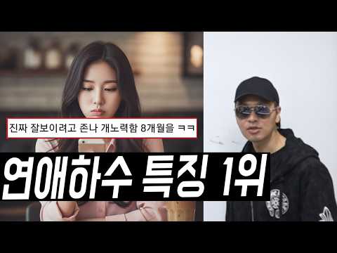 연애 하수들은 이렇습니다
