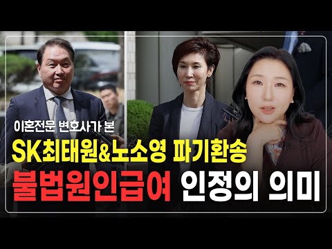 SK 최태원 노소영, 대법원의 "불법원인급여" 가 우리 이혼소송에 미치는 영향은? | 이혼전문 박은주 변호사 https://op.opparadise.com/data/apms/video/youtube/U_EBNWHdSgY.jpg SK 최태원 노소영, 대법원의 "불법원인급여" 가 우리 이혼소송에 미치는 영향은? | 이혼전문 박은주 변호사
