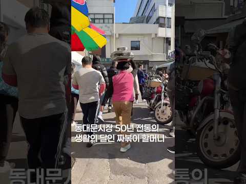 50년 전통 짜볶이 할머니 #맛집 #쯔양 #맛집소개유투버 #food #한국의맛 #유튜버 #shortsvideo #koreanfood #seoultrip #라면 #떡볶이