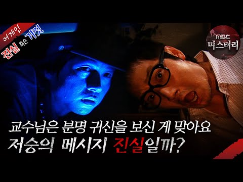 [어게인 진실 혹은 거짓] 나는 유령을 보았다 VS 정말 사랑해요 MBC070819방송