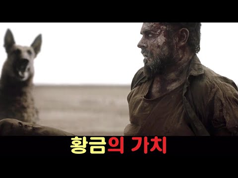 수백억원어치 황금을 깔고 앉은 남자... 미친 결말의 국내 미개봉 스릴러 [영화리뷰/결말포함]