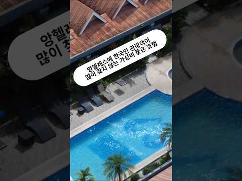 필리핀 클락 앙헬레스에 한국인 관광객이 많이 찾지 않는 가성비 좋은 호텔 #필리핀 #클락 #앙헬레스 #아델투어 #마하라자호텔 #fyp