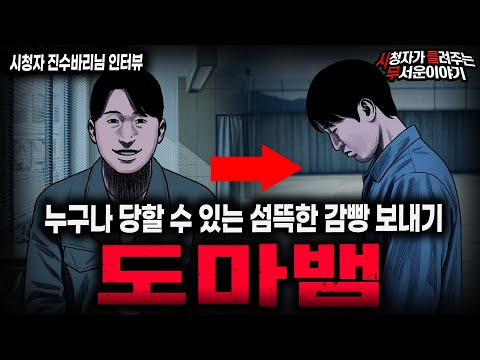 【무서운이야기 실화】"도마뱀 실화" 누구나 겪을 수 있는 충격적인 이야기ㅣ진수바리님 사연ㅣ돌비공포라디오ㅣ괴담ㅣ미스테리 인터뷰ㅣ시청자 사연ㅣ공포툰ㅣ오싹툰ㅣ공포썰 https://op.opparadise.com/data/apms/video/youtube/UpMD9TIPGUc.jpg 【무서운이야기 실화】"도마뱀 실화" 누구나 겪을 수 있는 충격적인 이야기ㅣ진수바리님 사연ㅣ돌비공포라디오ㅣ괴담ㅣ미스테리 인터뷰ㅣ시청자 사연ㅣ공포툰ㅣ오싹툰ㅣ공포썰