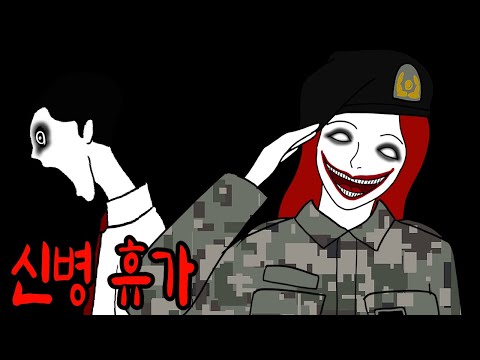 휴가나온 아들의 방에서 어린 여자아이 목소리가 들리는 이유 [무서운이야기]