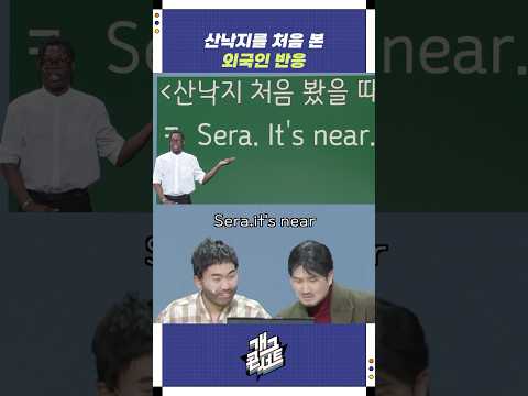 산낙지를 처음 본 외국인 반응 | 개그콘서트 Gagconcert | KBS 250907 방송