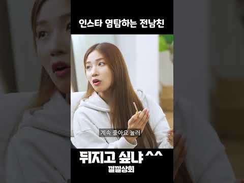 인스타 염탐하는 전남친 https://op.opparadise.com/data/apms/video/youtube/V07Y8_JWrLA.jpg 인스타 염탐하는 전남친