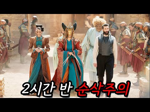 아마존 프라임 역대 재생 수 2위 '반지의 제왕' 다음으로 전 세계에서 가장 인기 있었던 판타지 소설 원작. 당신의 2시간 반을 삭제 시켜 드립니다